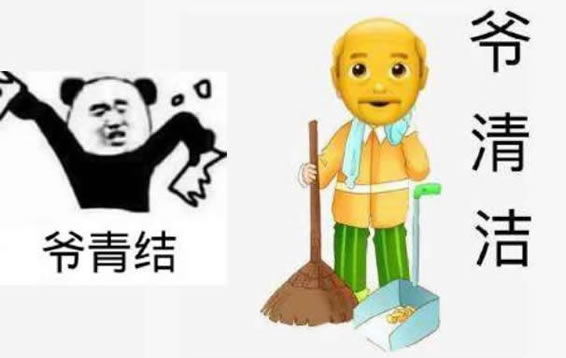 爷青结是什么意思：爷青结这个梗是怎么来的