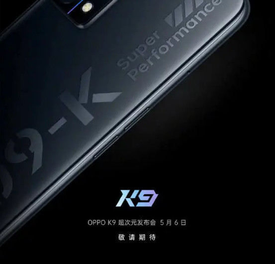 oppo k9什么时候发布1