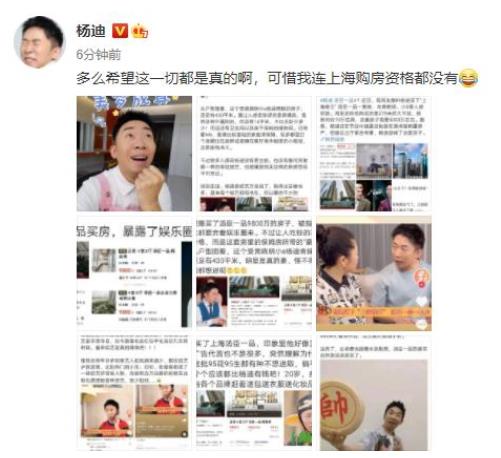 杨迪说我连上海购房资格都没有，西游降魔篇杨迪饰演了什么角色