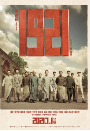 电影1921重回初心起源之地，电影1921导演是谁