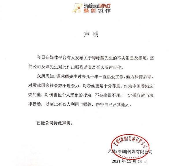 经纪公司称谭咏麟非常生气 或将起诉网友