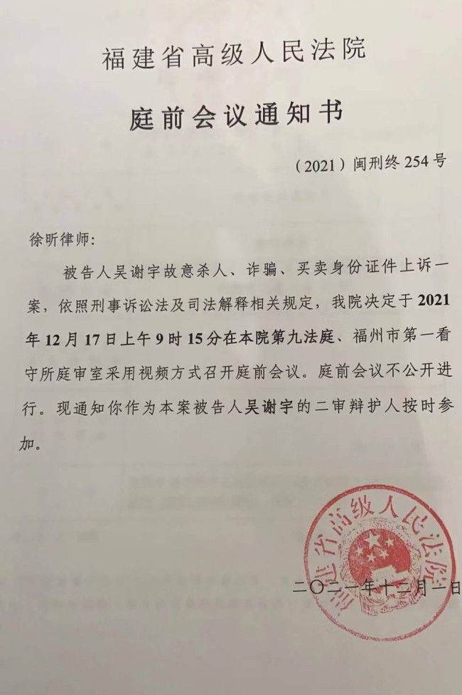 徐昕收到的庭前会议通知书