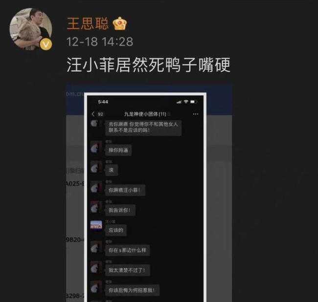 汪小菲否认出轨 王思聪发文嘲讽：死鸭子嘴硬！