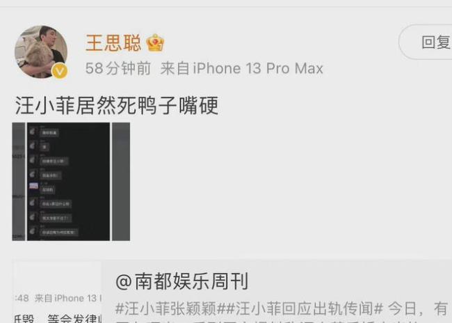 汪小菲否认出轨 王思聪发文嘲讽：死鸭子嘴硬！