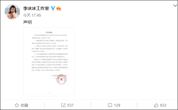 “衣着暴露”被举报？李冰冰工作室：系侮辱诽谤